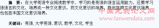 大学英语专业学生阅读教学中的文化意识培养