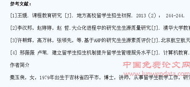 关注来华留学生生源质量 加紧迈向国际教育水平
