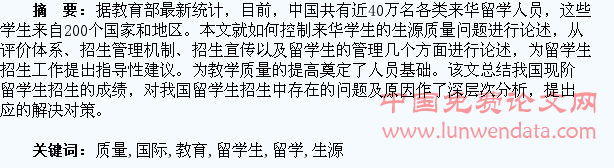 关注来华留学生生源质量 加紧迈向国际教育水平