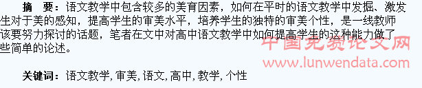 浅探高中语文教学中如何培养学生的审美个性
