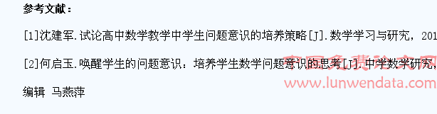 高中数学教学中学生问题意识的培养
