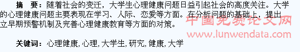 大学生心理健康研究