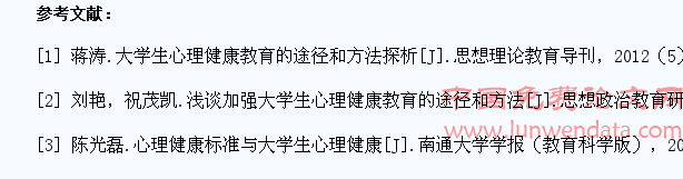 大学生心理健康研究