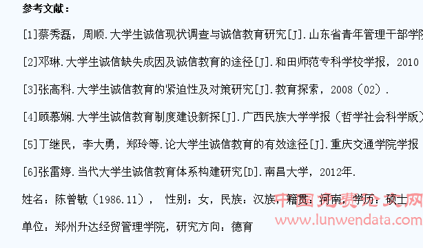 高校大学生在诚信教育过程中如何注意自身培养