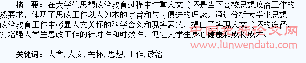 大学生思想政治教育工作要彰显人文关怀