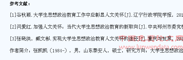 大学生思想政治教育工作要彰显人文关怀