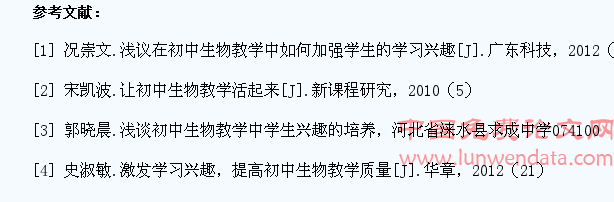 浅议初中生物教学中学生学习兴趣的培养