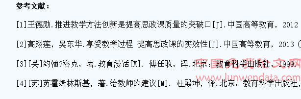 改变教学方法是提高学生对思政课兴趣的突破口