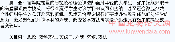 改变教学方法是提高学生对思政课兴趣的突破口