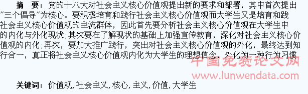 浅析社会主义核心价值观在大学生中的内化与外化