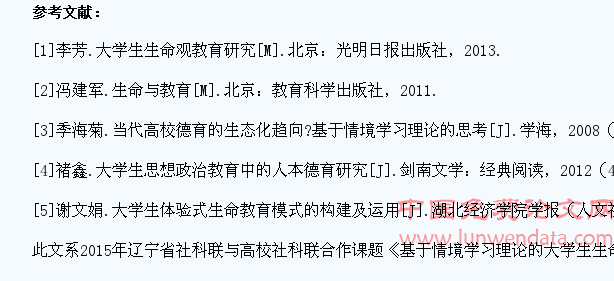 情境学习理论视野下的大学生生命观教育模式探究