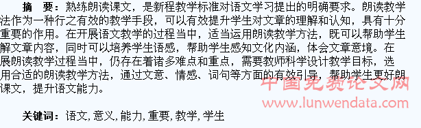 语文朗读教学对提高学生语文能力的重要意义