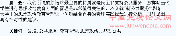 浅谈“新公共服务”语境下大学生的思想政治教育管理
