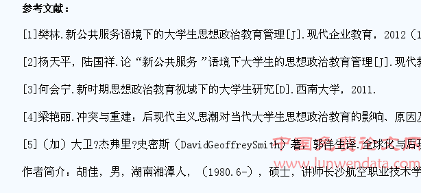 浅谈“新公共服务”语境下大学生的思想政治教育管理