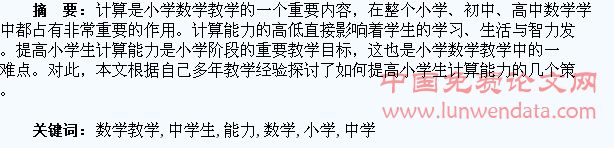 探讨如何提高小学数学教学中学生的计算能力