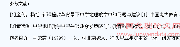 高职高专地理教学中学生学习兴趣的激发策略探讨