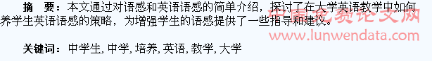 浅谈大学英语教学中学生语感的培养