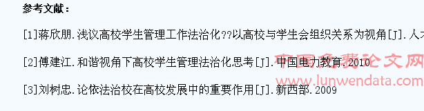 论高校学生教育管理的法治化建设问题