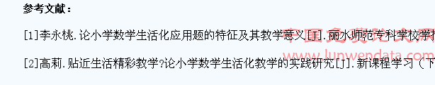浅议小学数学生活化教学