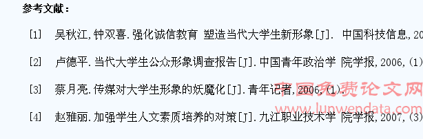 大众化教育背景下大学生公众形象问题及对策研究