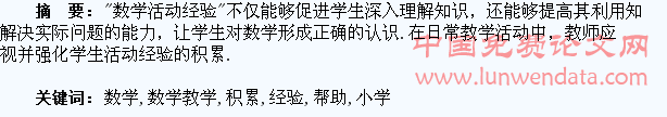 小学数学教学中如何帮助学生积累数学活动经验