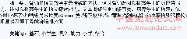 背诵,提高小学生语文综合能力的基石