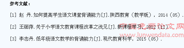 背诵,提高小学生语文综合能力的基石