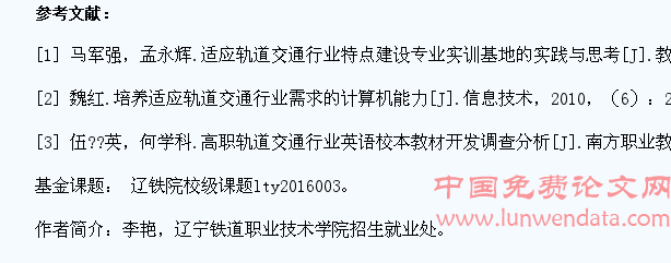 新时期轨道交通行业高职学生职业发展的模式研究