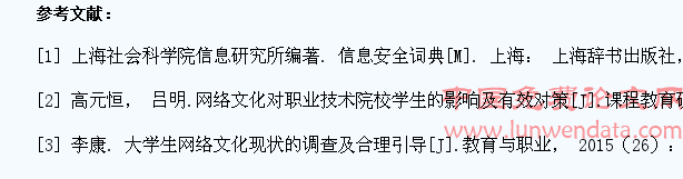 浅谈网络文化对高职学生的影响及对策
