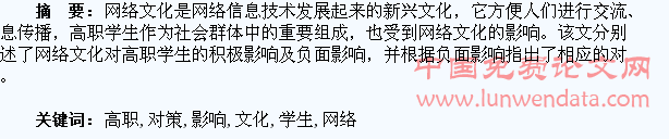 浅谈网络文化对高职学生的影响及对策