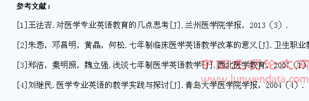 对七年制少数民族学生医学英语教学改革的探索