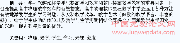 在高中物理教学中如何激发学生的学习兴趣