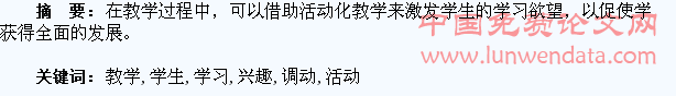 借助活动教学来调动学生的学习兴趣