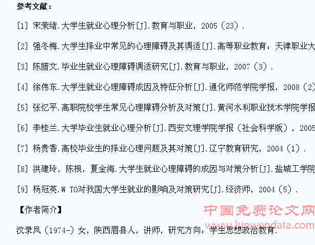 高职学生就业心理障碍的成因及对策探析