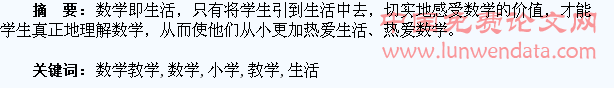 浅谈小学数学教学生活化