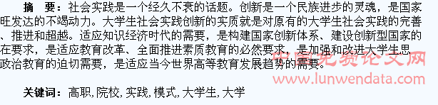 探究高职院校大学生实践创新的新模式