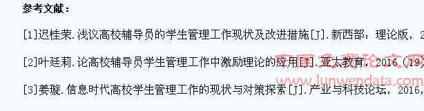 试论高校辅导员的学生管理工作现状及改进措施