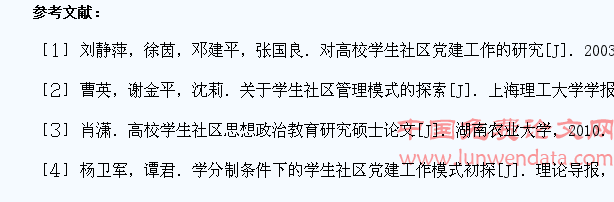 高校学生社区党建工作探析