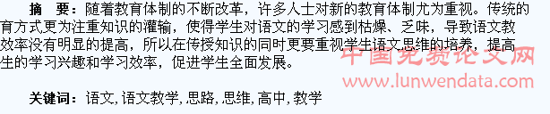 高中语文教学中培养学生语文思维的思路刍议