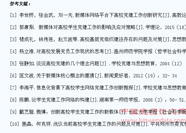 新媒体背景下的高校学生党建工作创新