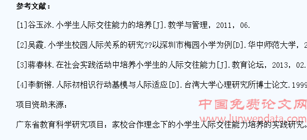 小学生德育学习领域中人际交往教学初探