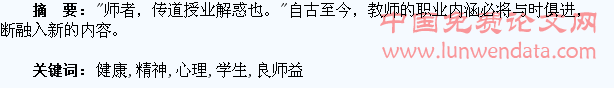 做学生精神、心理健康的良师益友
