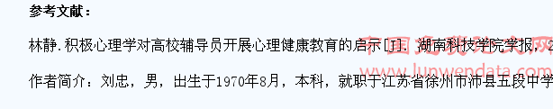 做学生精神、心理健康的良师益友
