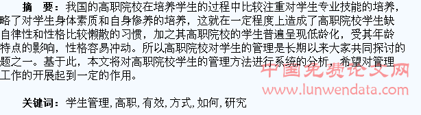 高职学生管理中如何有效运用激励方式研究