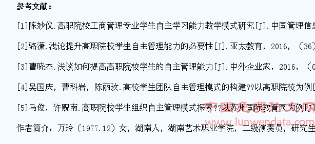 五年制高职学生理论课教学中自主管理能力的培养与意义