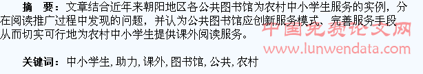公共图书馆助力农村中小学生课外阅读