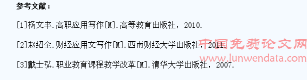浅谈对高职大学生应用写作逻辑思维训练的研究