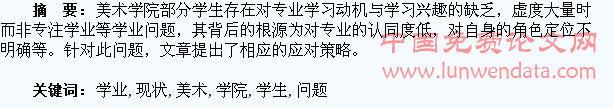 对美术学院学生学业现状问题的探析