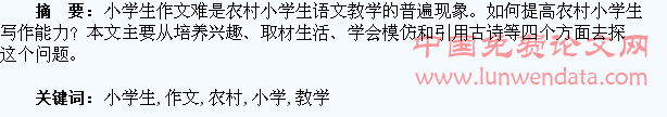 谈谈农村小学生作文的教学