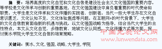 文化强国战略下的衡水学院大学生文化自信的培育
